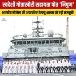 स्वदेशी गोताखोरी सहायता पोत “Nipun” भारतीय नौसेना को सौंपा गया 