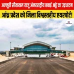 प्रधानमंत्री नरेंद्र मोदी द्वारा Alluri Sitarama Raju International Airport का किया गया उद्घाटन