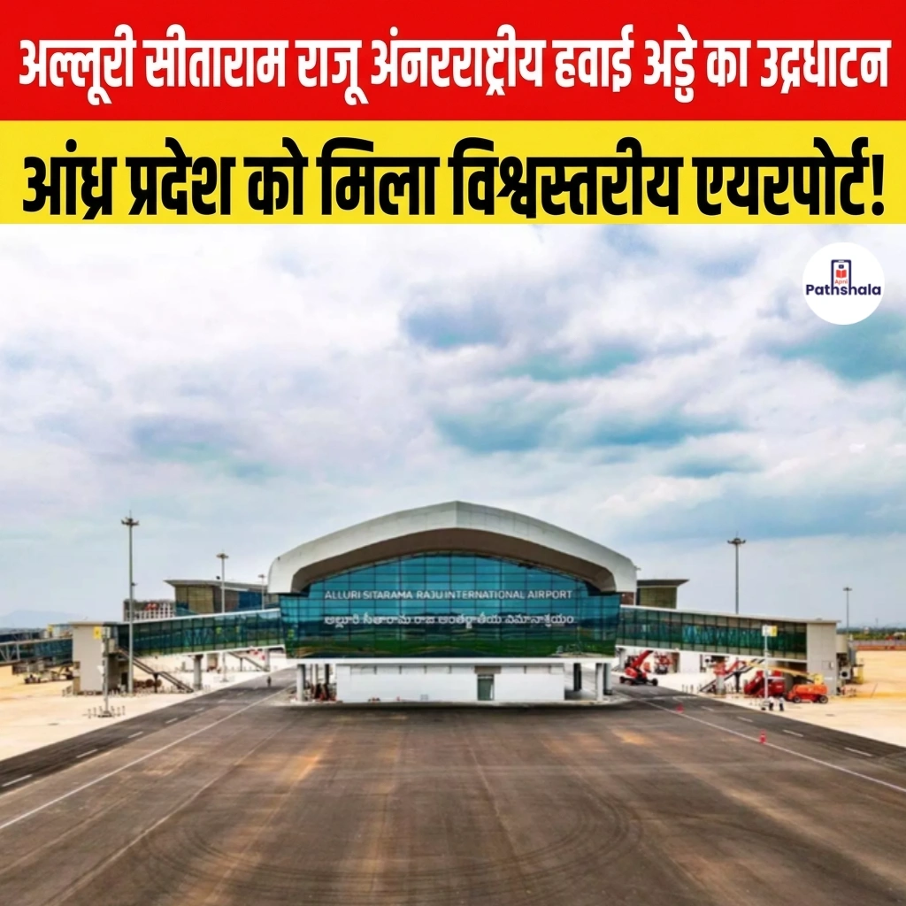 Alluri Sitarama Raju International Airport