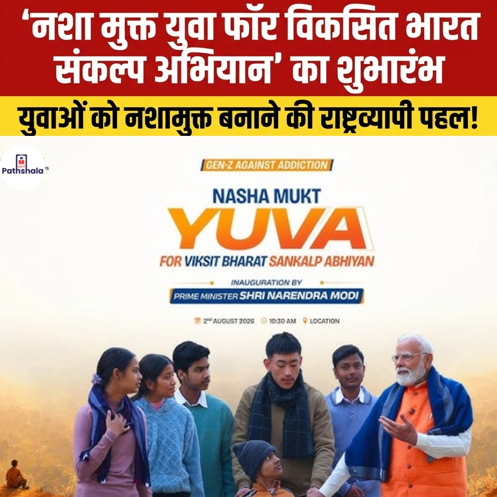 Nasha Mukt Yuva Campaign