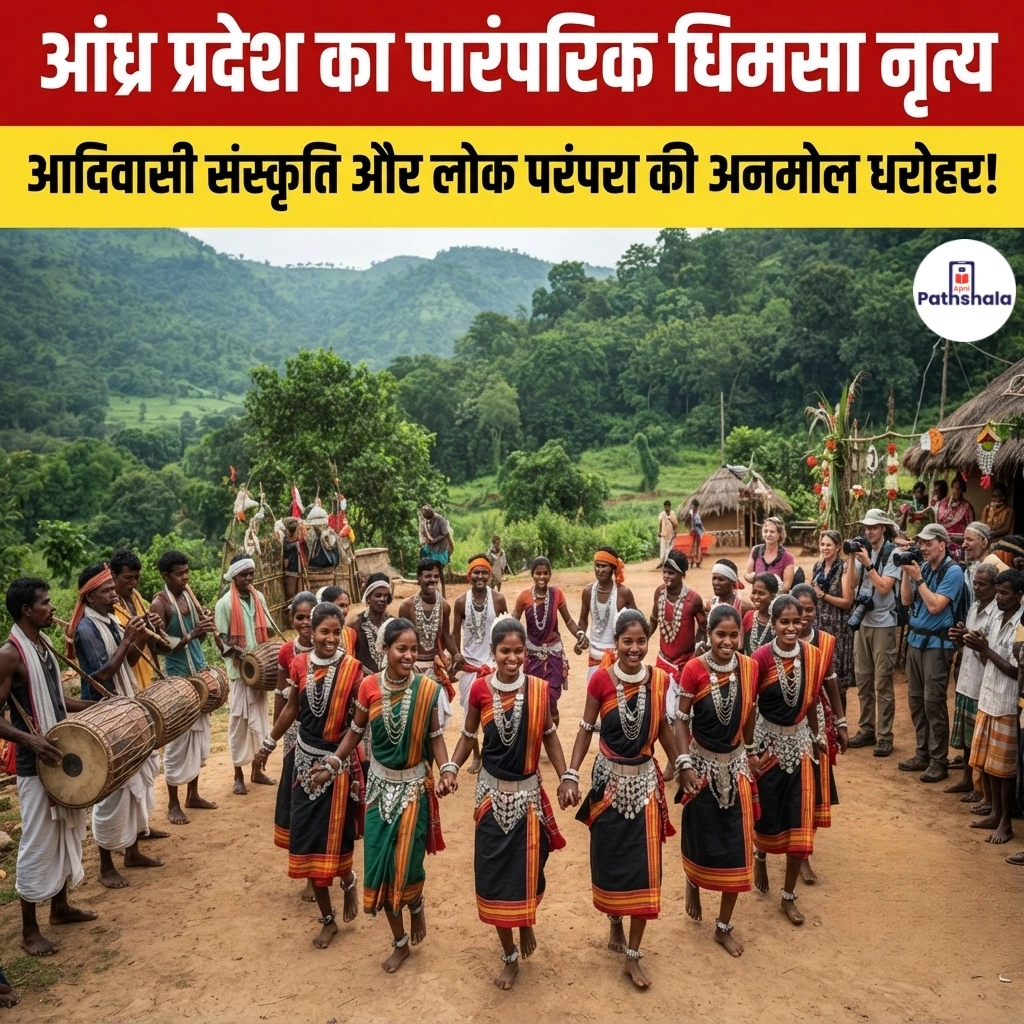 Dhimsa Dance