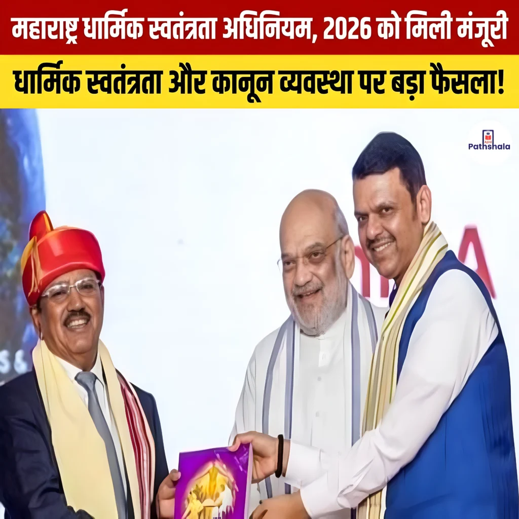 Maharashtra Religious Freedom Act 2026