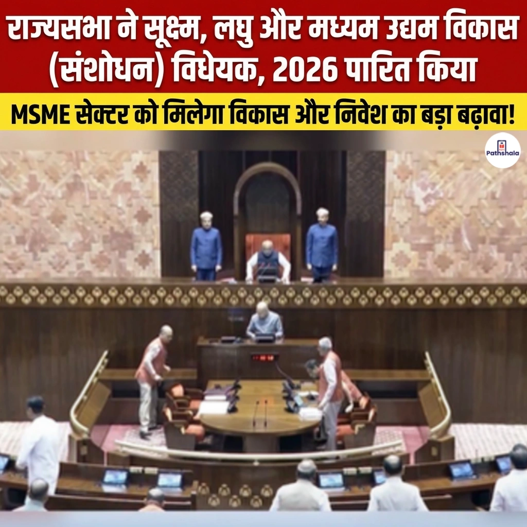 MSME Development Amendment Bill 2026