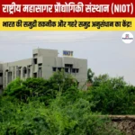 National Institute of Ocean Technology – परिचय, संरचना, शक्तियां और सहयोग