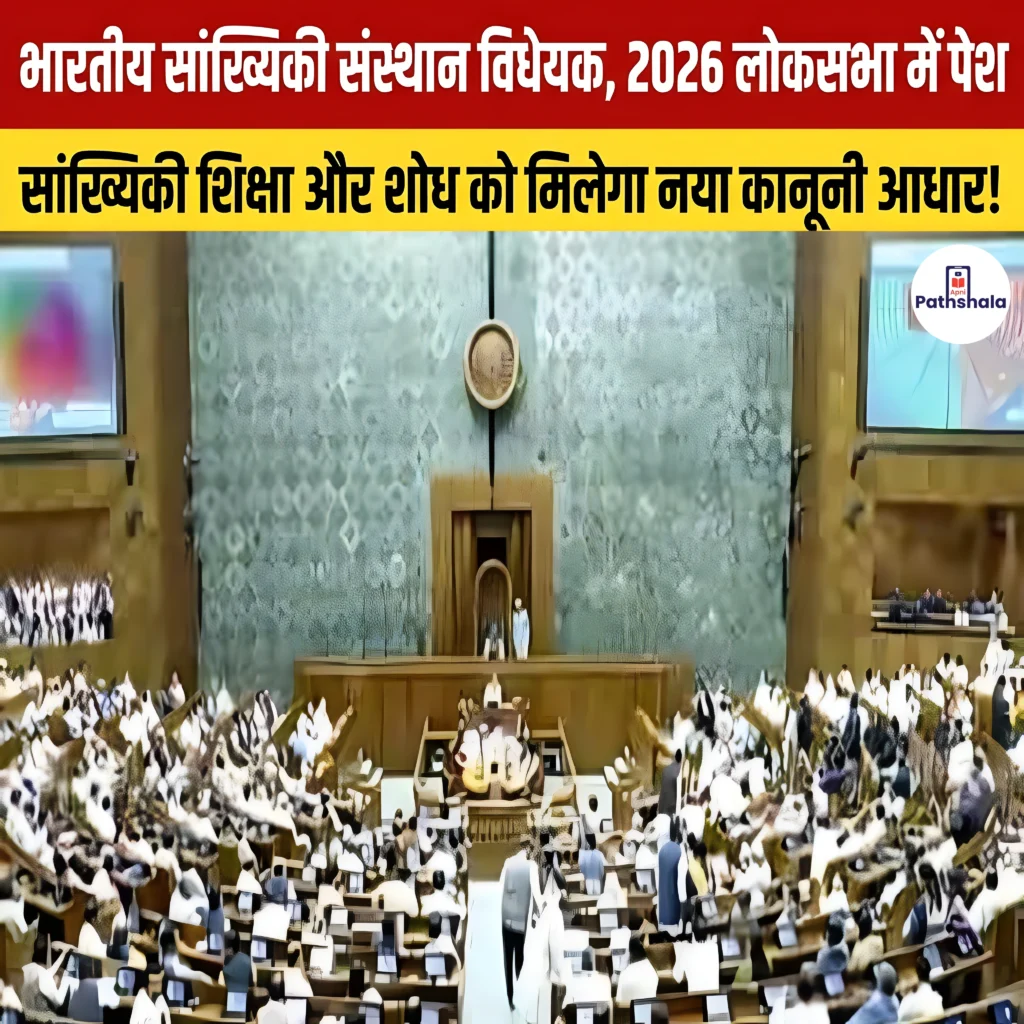 Indian Statistical Institute Bill 2026