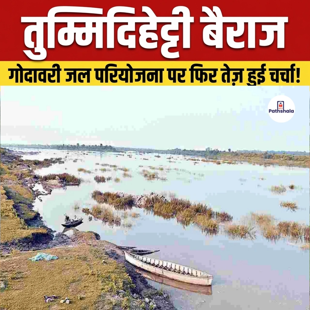 Tummidihatti Barrage