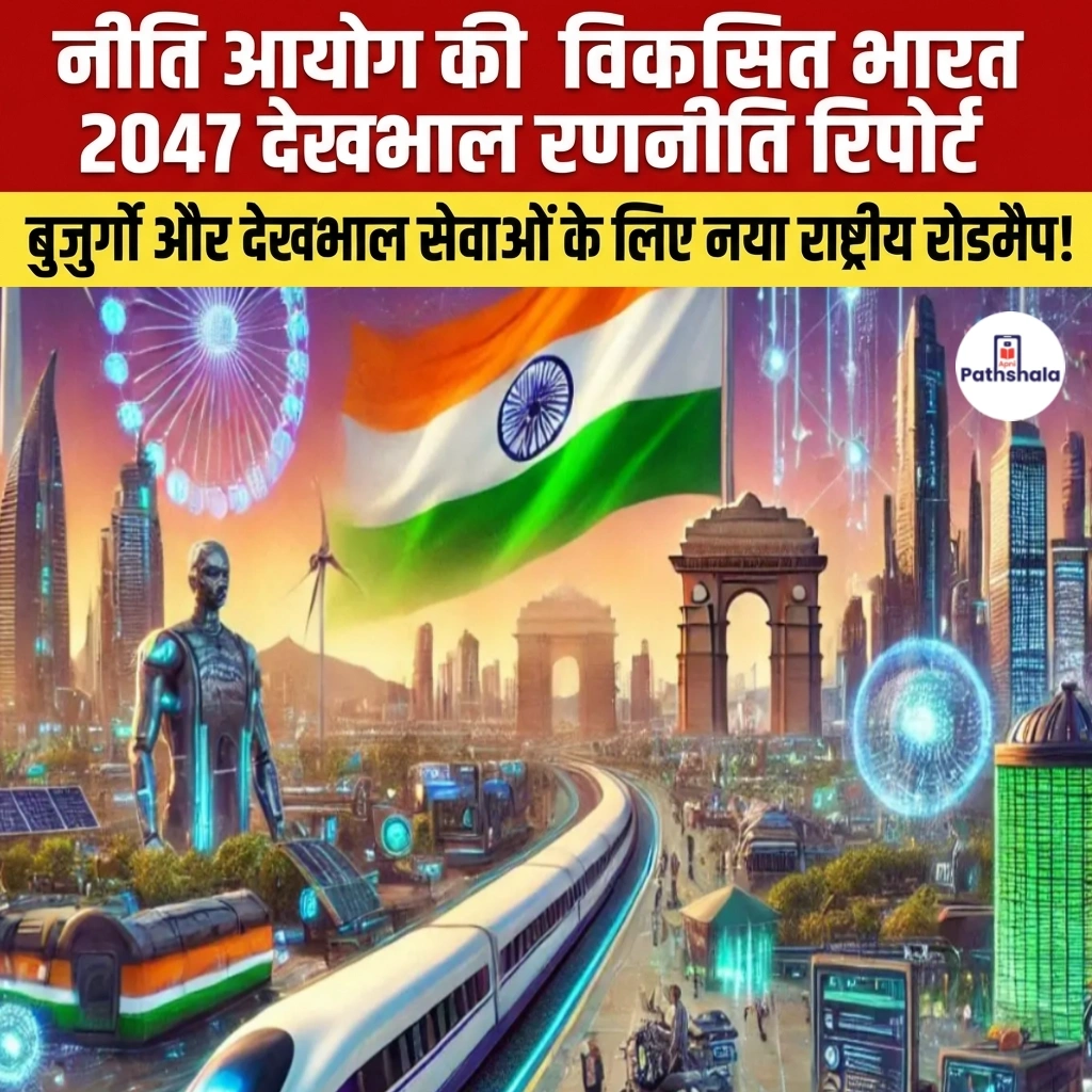 NITI Aayog Care Strategy