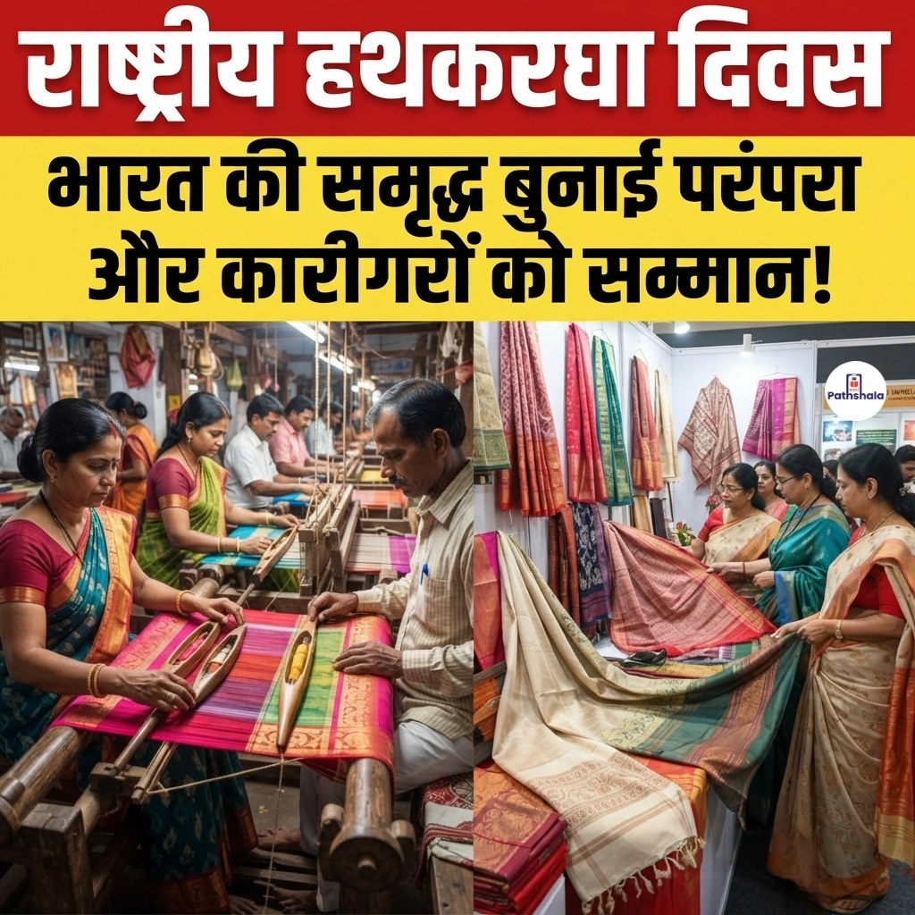 National Handloom Day 2026