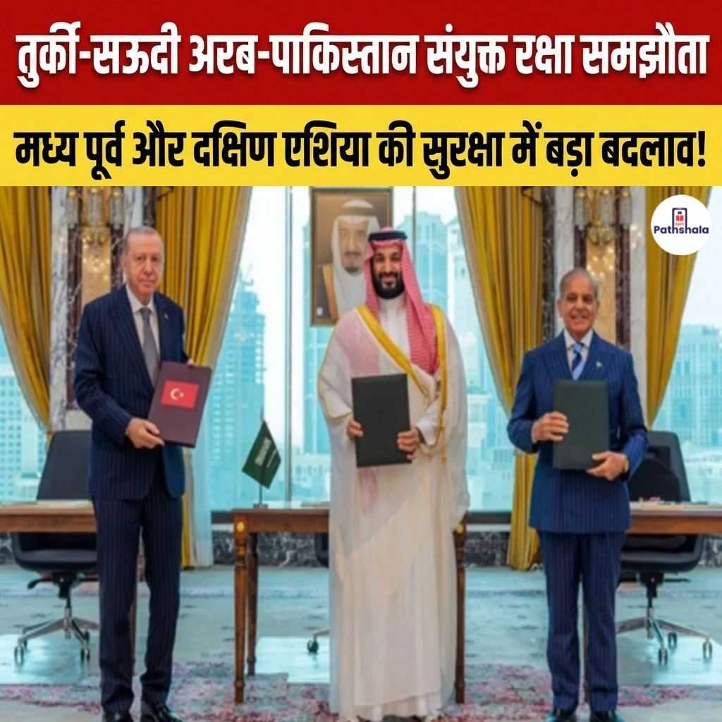 Saudi Arabia-Pakistan-Turkey Defence Agreement