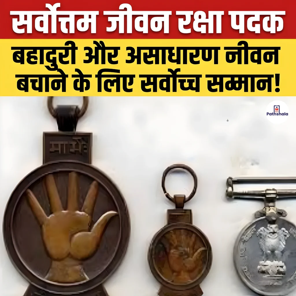 Sarvottam Jeevan Raksha Padak