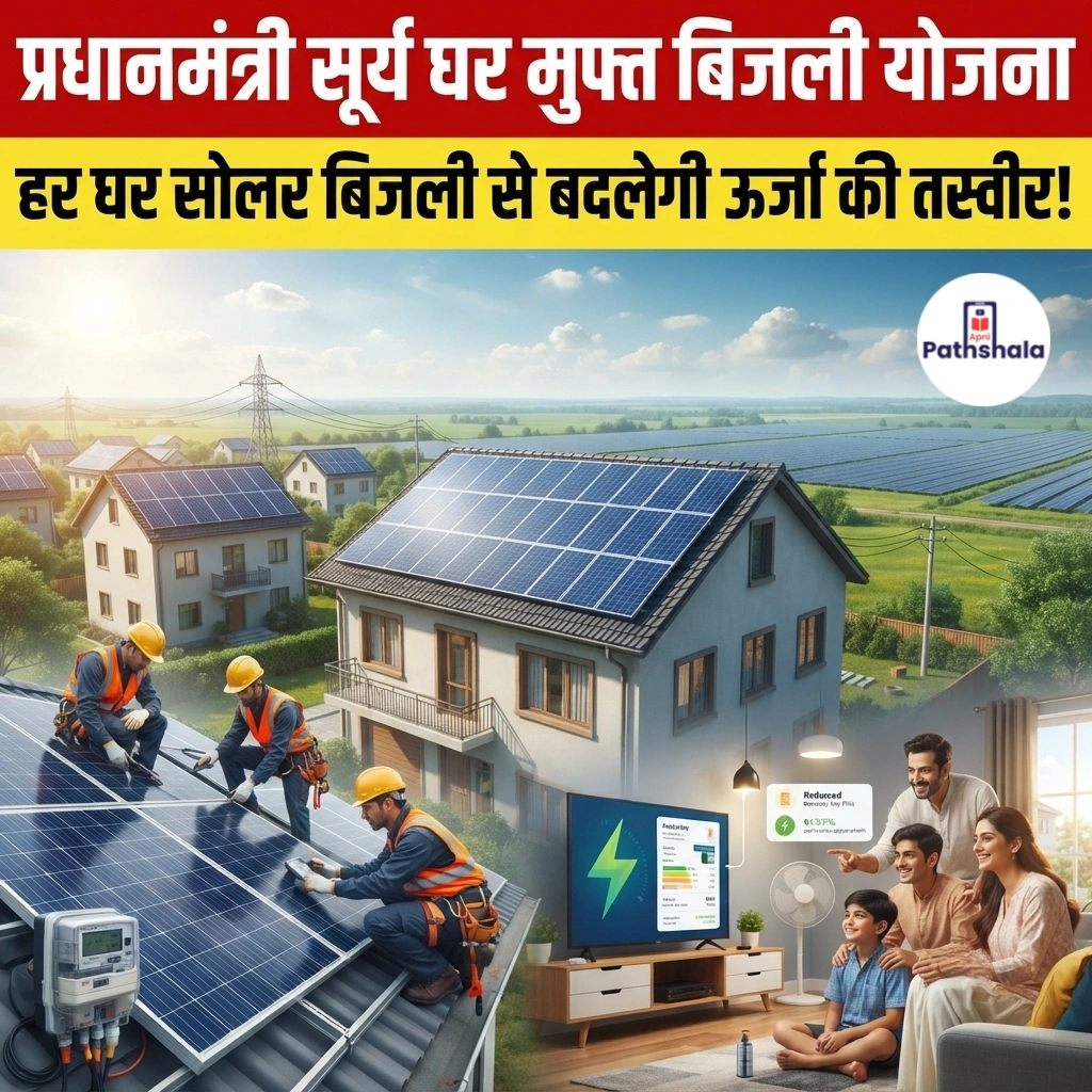 PM Surya Ghar Scheme
