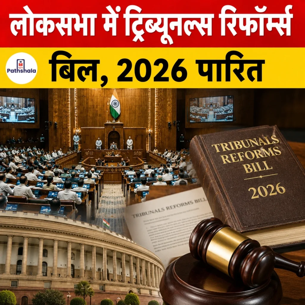 Tribunals Reforms Bill 2026