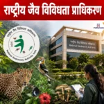 National Biodiversity Authority- परिचय, स्थापना, संरचना और शक्तियां