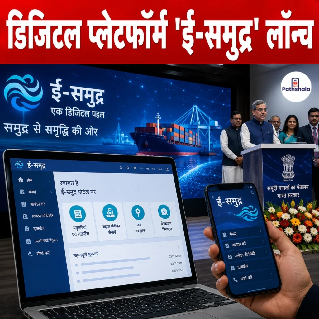 E-Samudra Platform