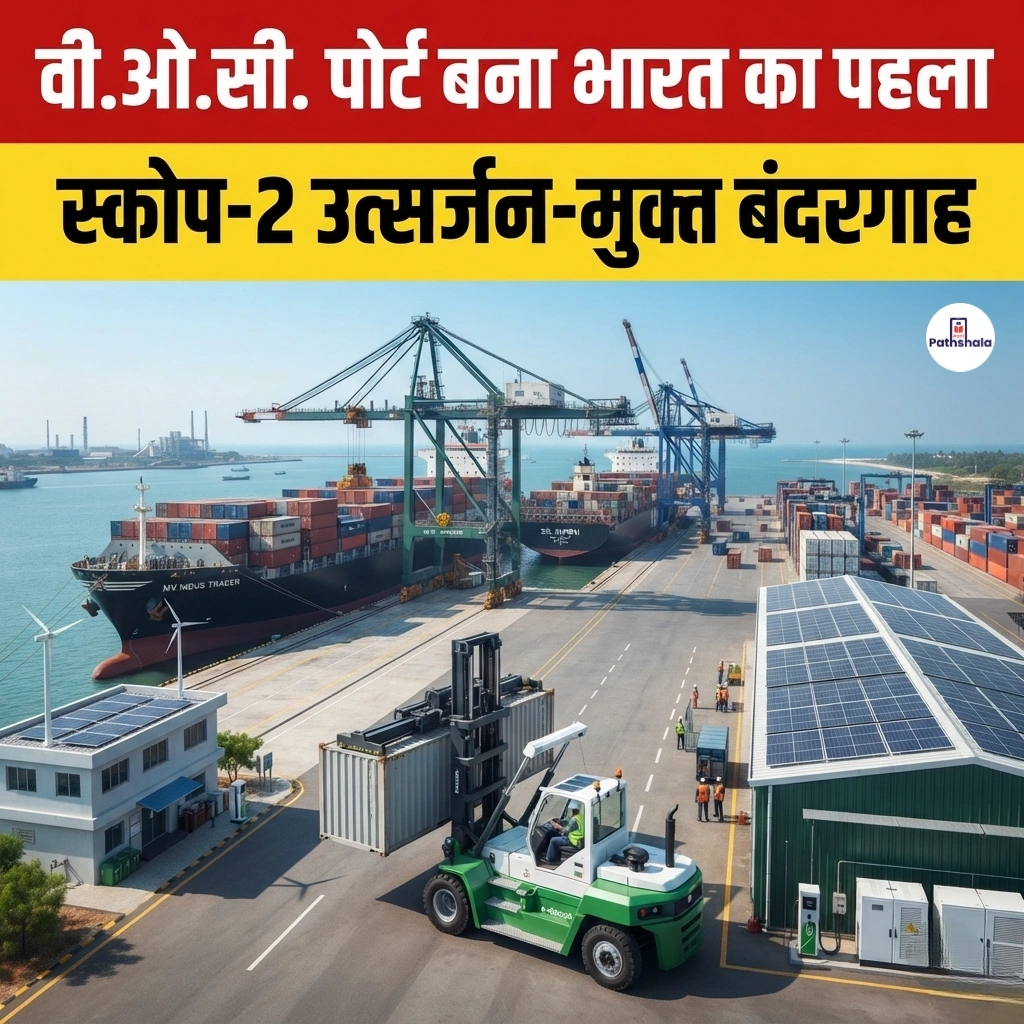 India First Scope 2 Emission Free Port