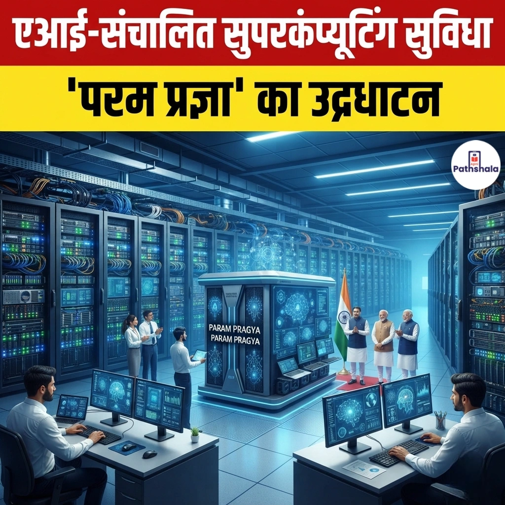 Param Pragya