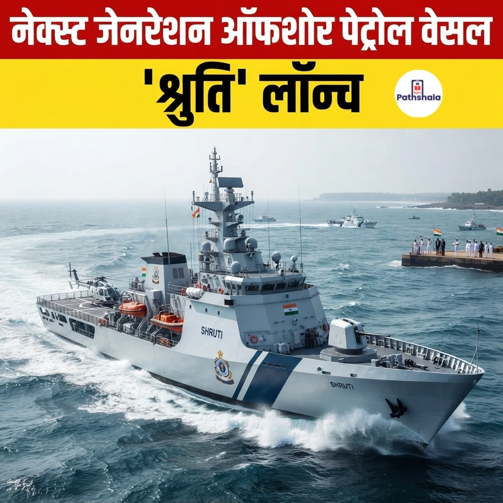 Shruti Offshore Patrol Vessel