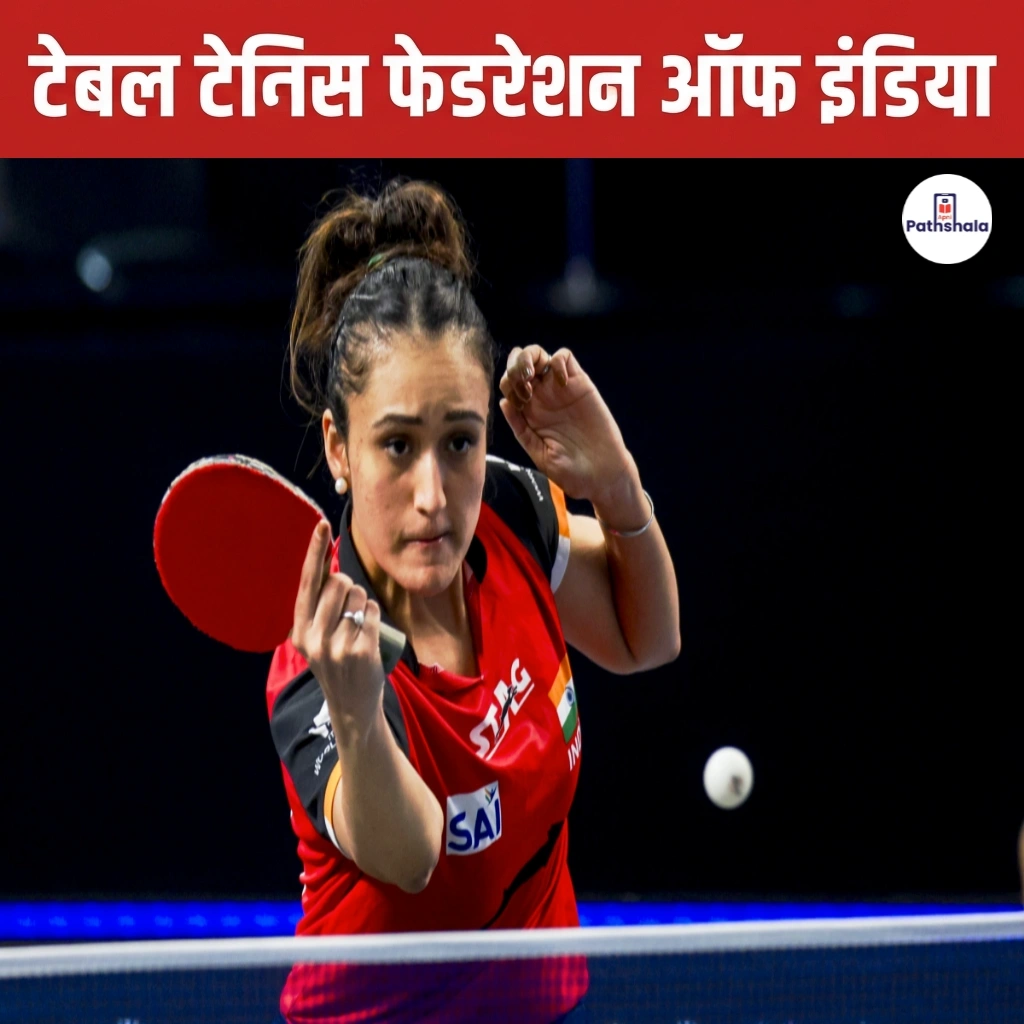 Table Tennis Federation of India