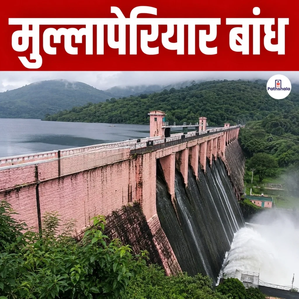 Mullaperiyar Dam