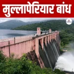 Mullaperiyar Dam- अवस्थिति, प्रशासन, विवाद और प्रयास