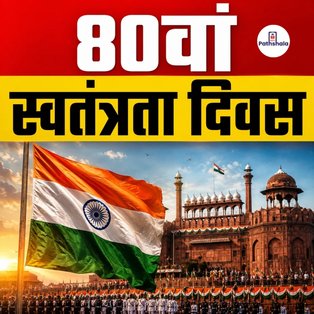 80th Independence Day