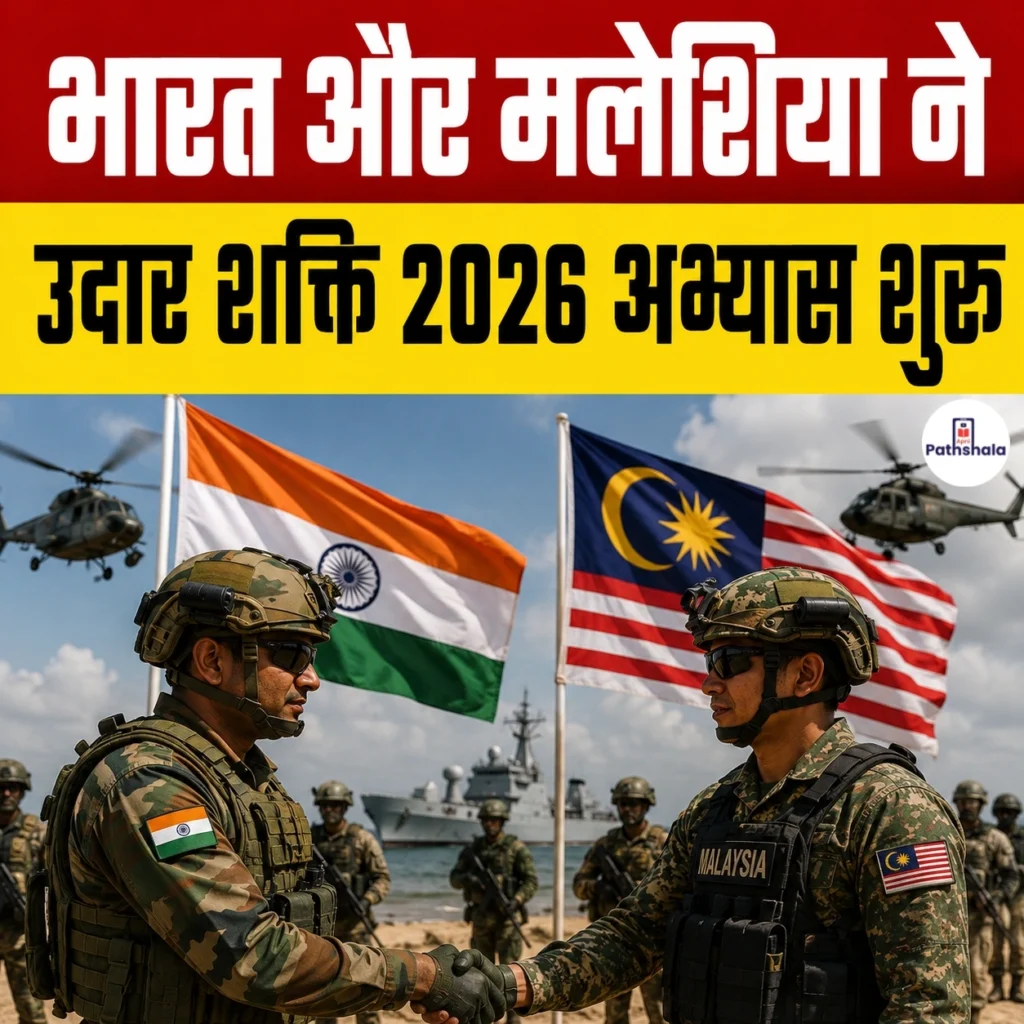 Udara Shakti 2026