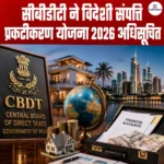 CBDT Foreign Asset Disclosure Scheme 2026- जानिए योजना की श्रेणियां और विधिक प्रावधान
