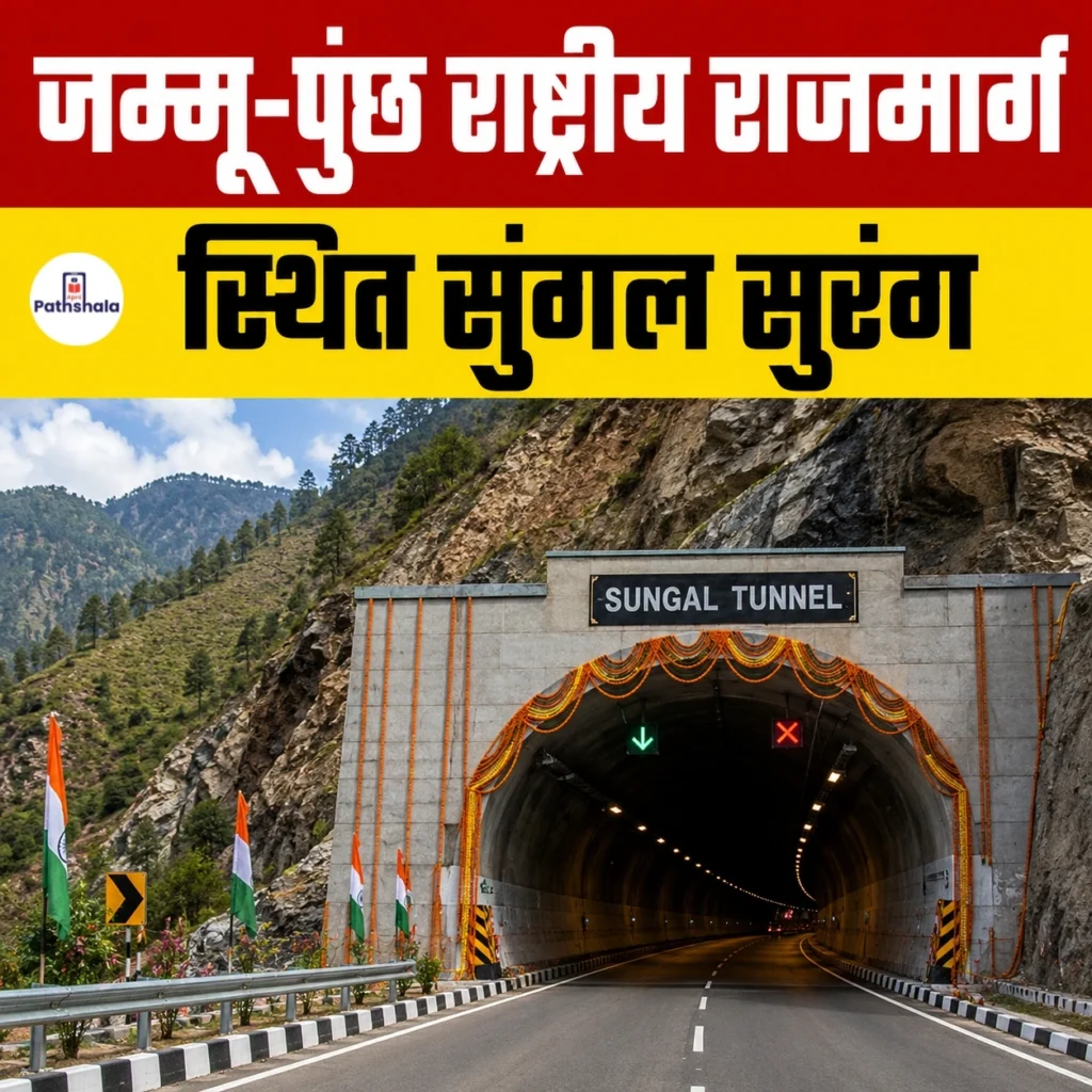 Sungal Tunnel