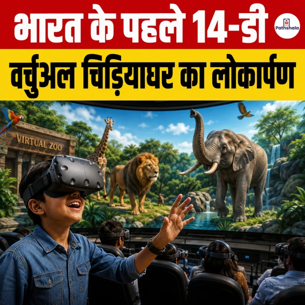 India First 14D Virtual Zoo