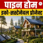 Pine Home Eco Sustainable Project- परिचय, आवश्यकता, लागत एवं विशेषताएं