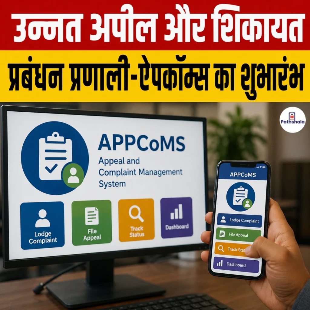 AppCoMS Portal