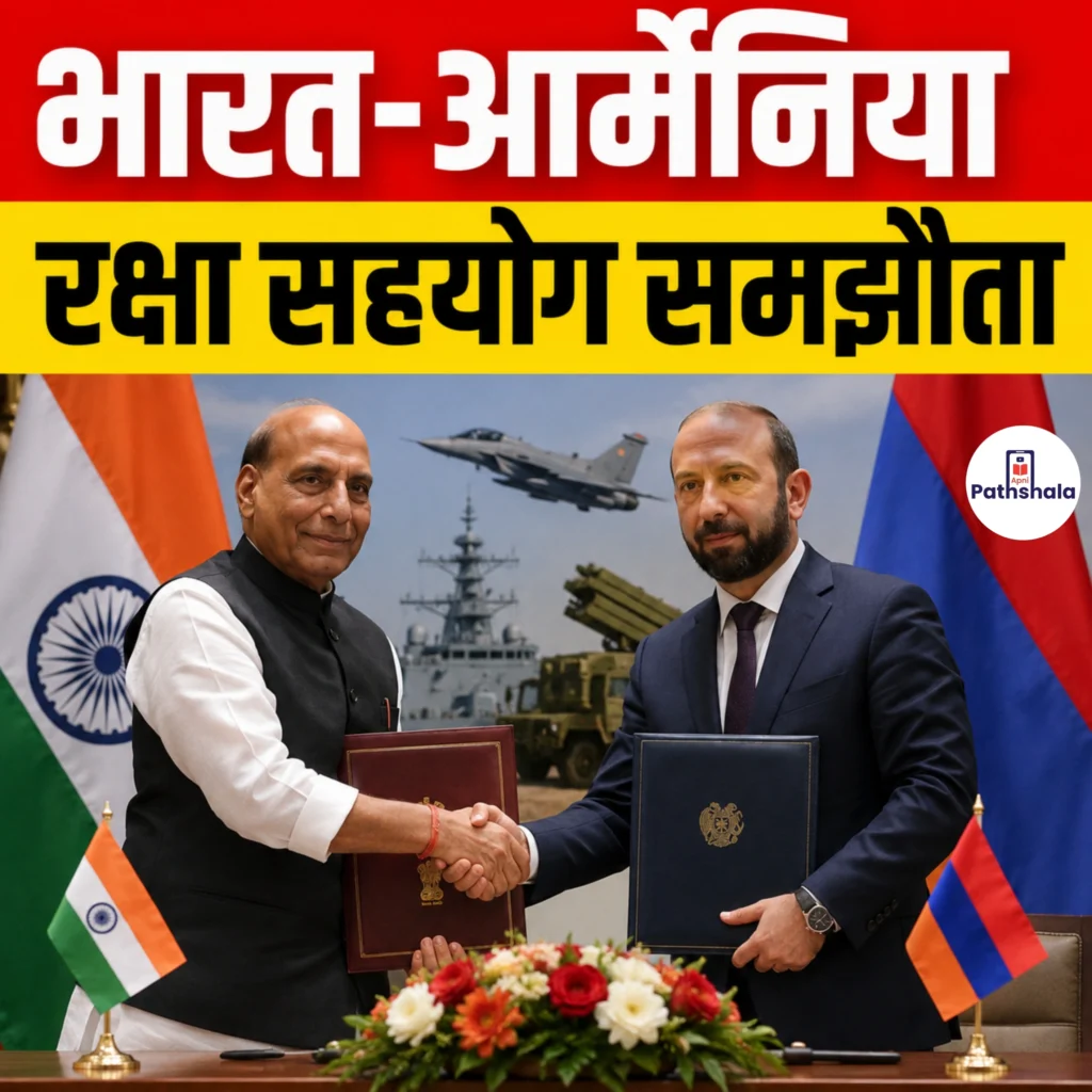 India-Armenia Defence Cooperation Agreement