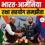 India-Armenia Defence Cooperation Agreement- रक्षा अनुसंधान, विकास, नवाचार और संयुक्त उत्पादन पर सहयोग के लिए समझौता