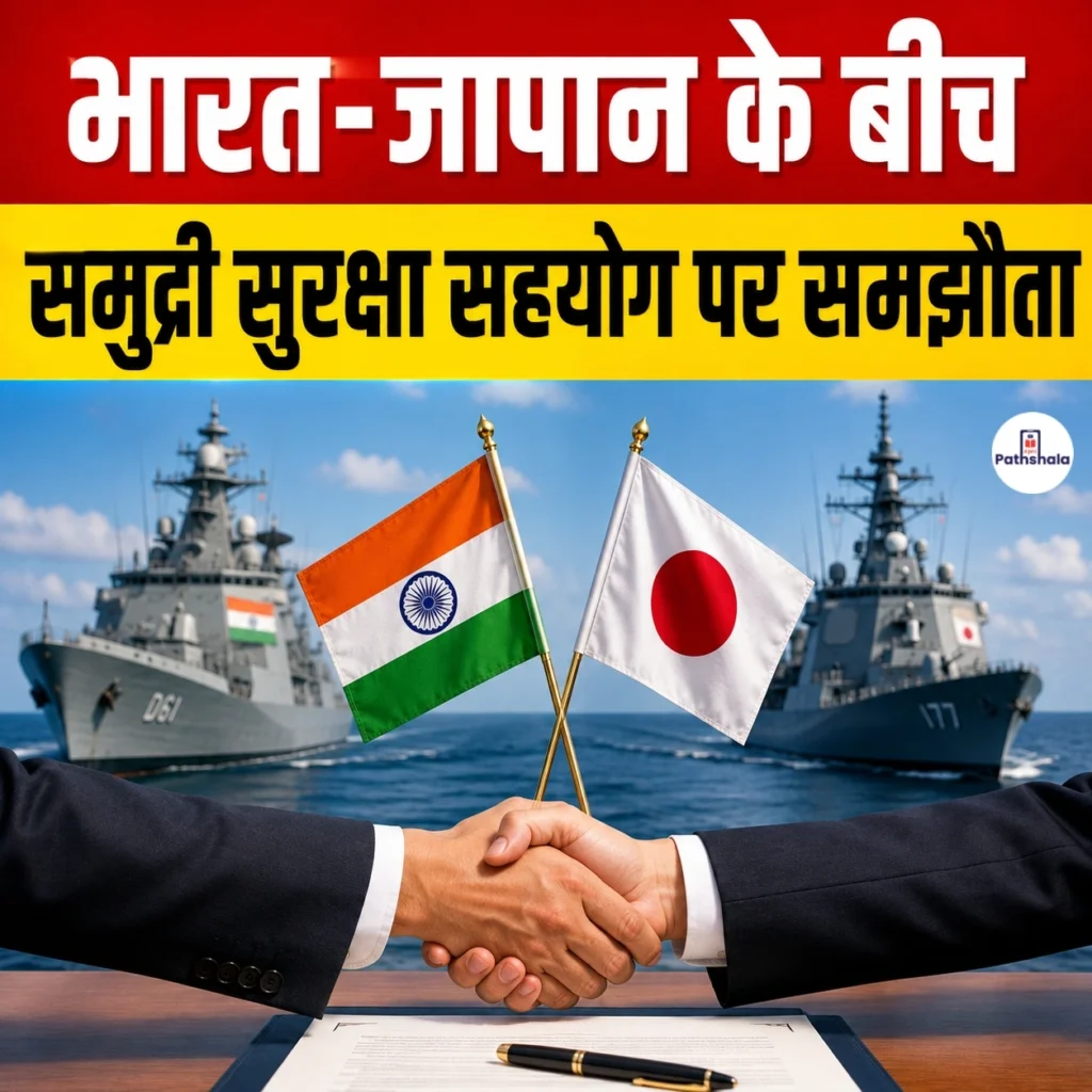 India-Japan Maritime Security Agreement