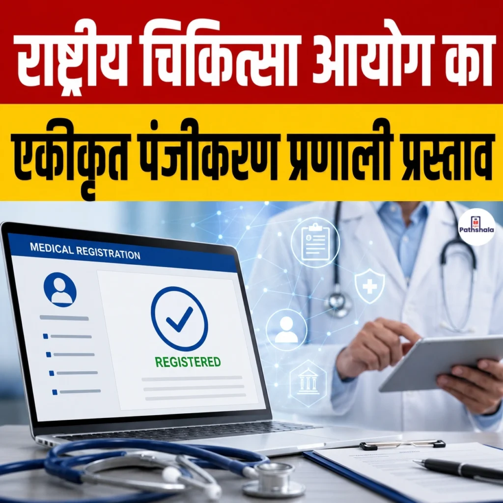 NMC Unified Registration System for Doctors