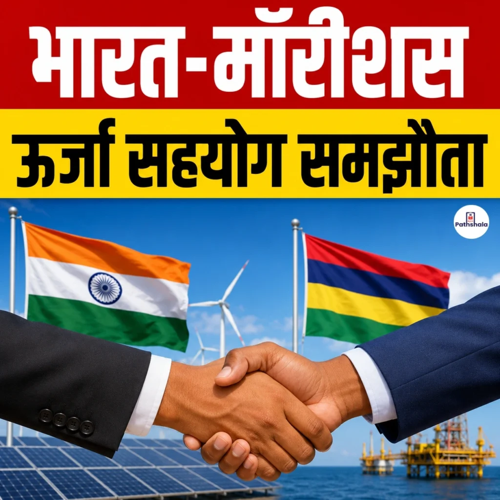 India-Mauritius Energy Cooperation Agreement