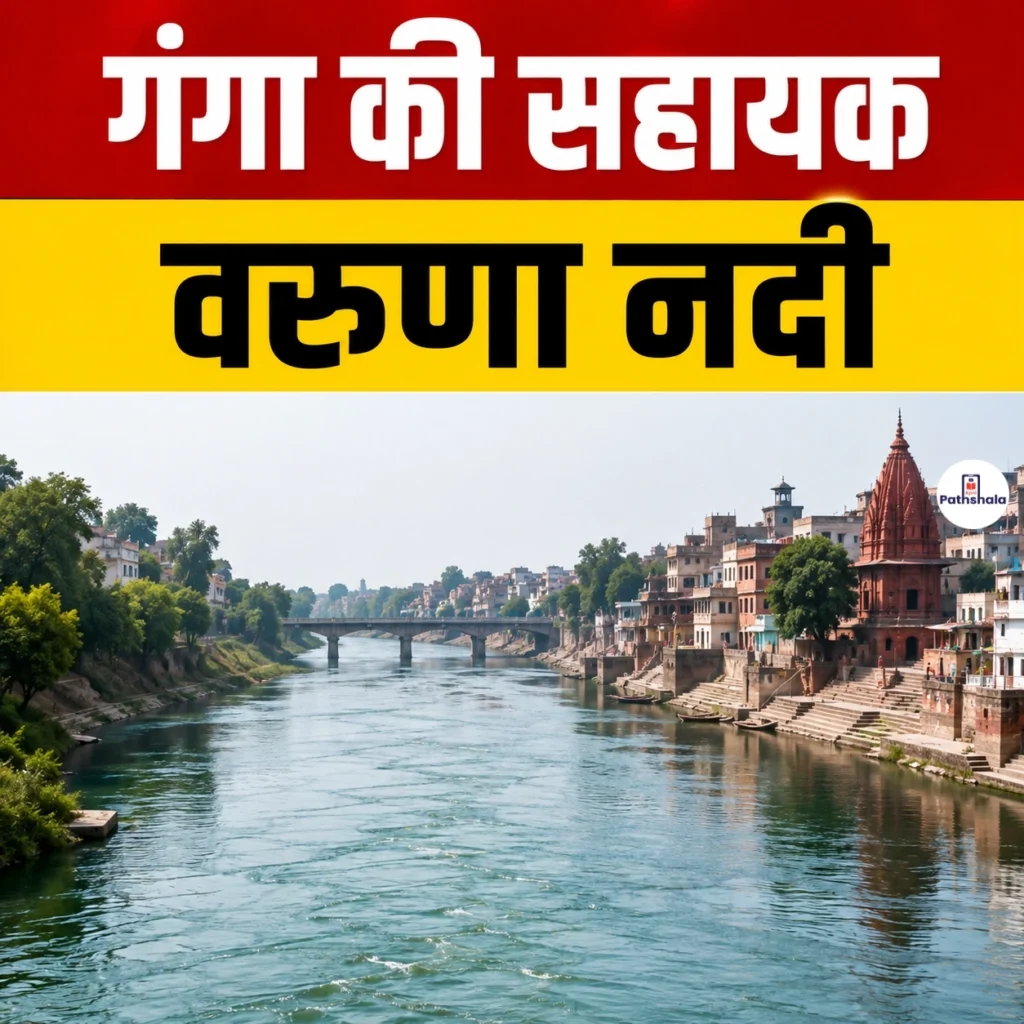 Varuna River