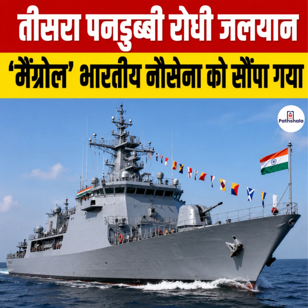 INS Mangrol