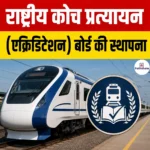 National Coach Accreditation Board India की स्थापना, जानिए बोर्ड की संरचना एवं महत्व
