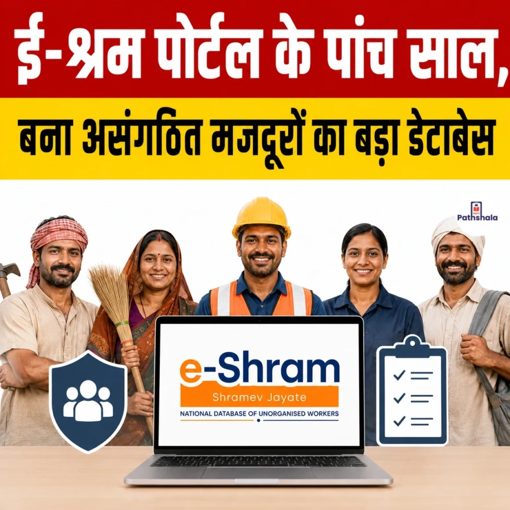 e-Shram Portal 5 Years