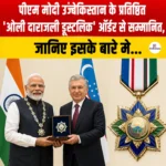पीएम मोदी उज्बेकिस्तान के प्रतिष्ठित ‘Oli Darajali Do’stlik Order’ से सम्मानित, जानिए इसके बारे मे