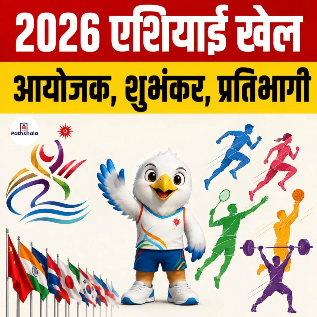 Asian Games 2026