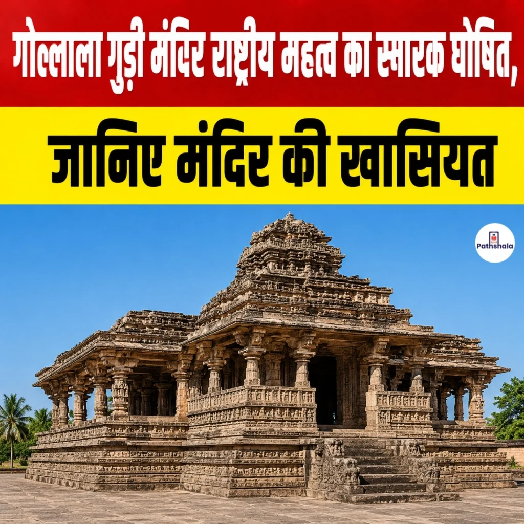 गोल्लाला गुड़ी मंदिर