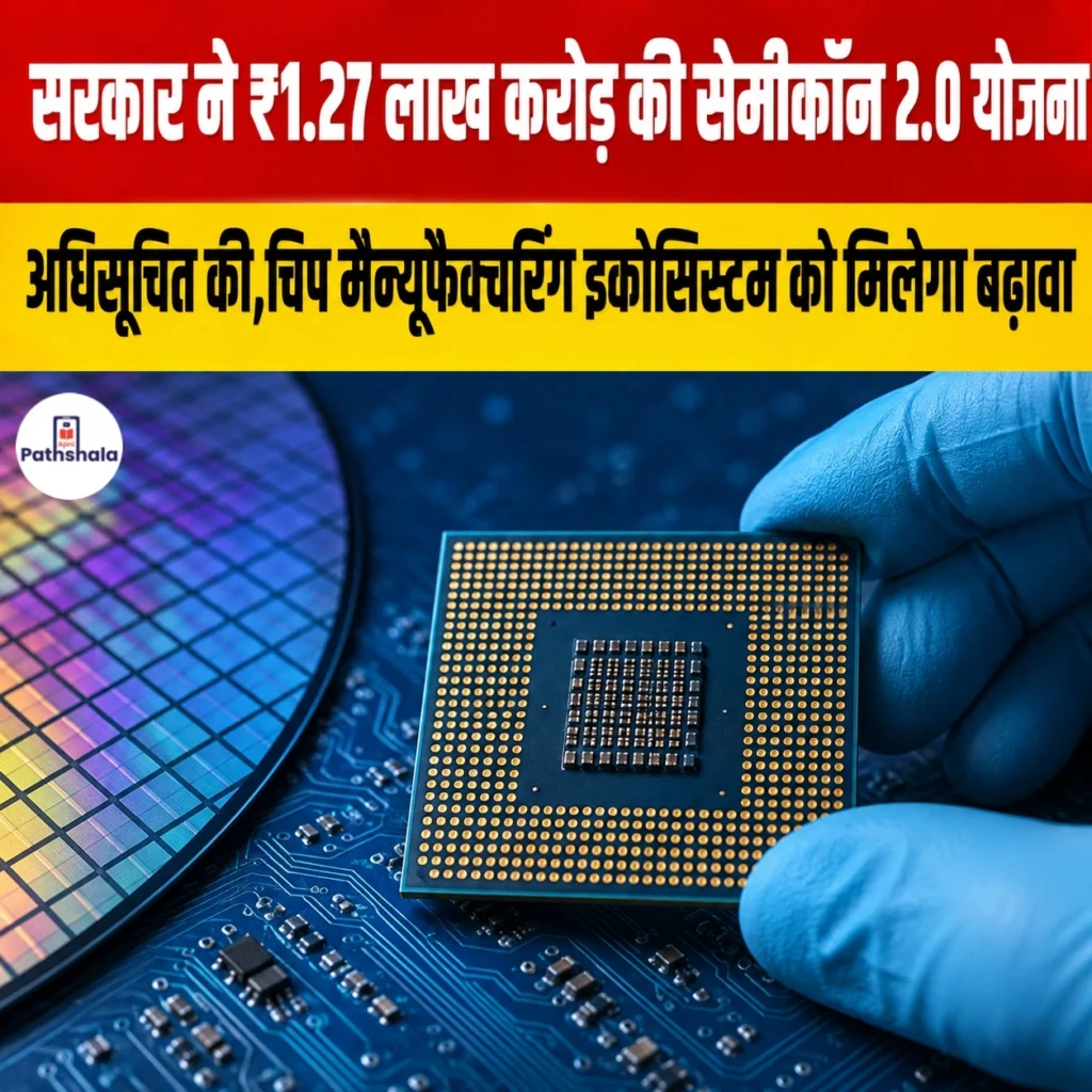 Semicon 2.0 Scheme India