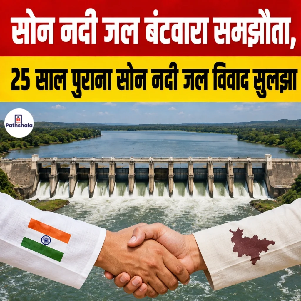Son River Water Sharing Agreement