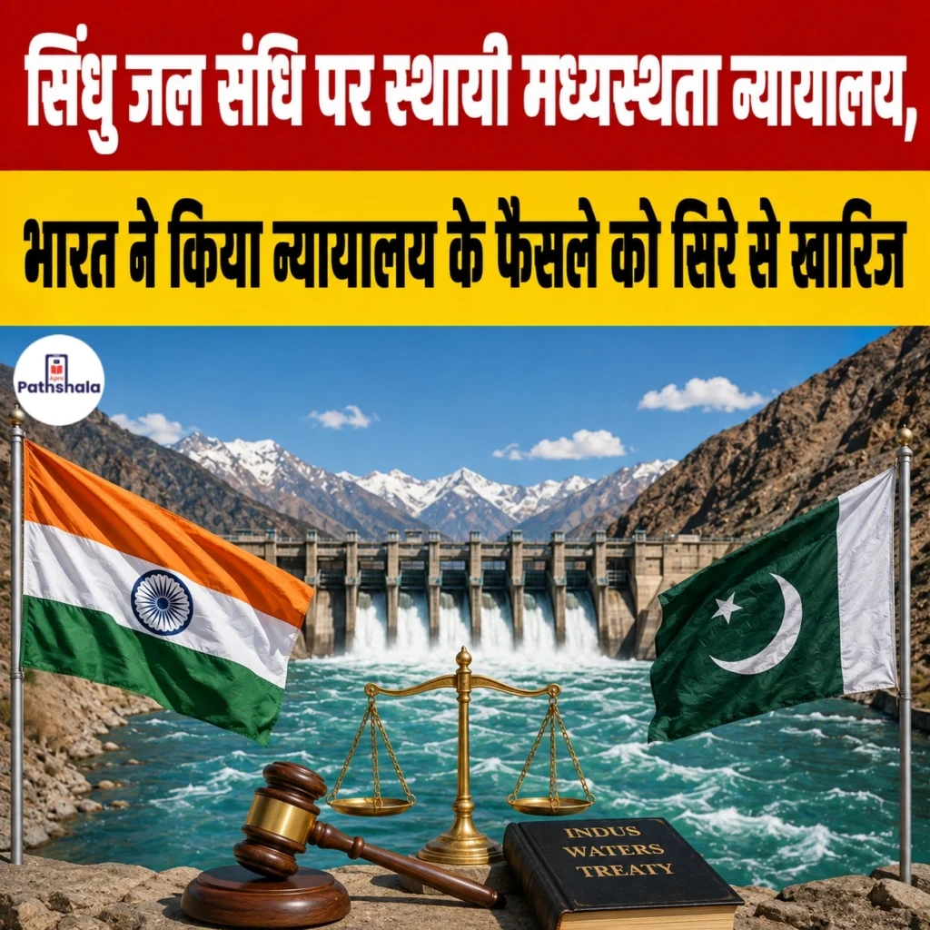 Indus Waters Treaty PCA