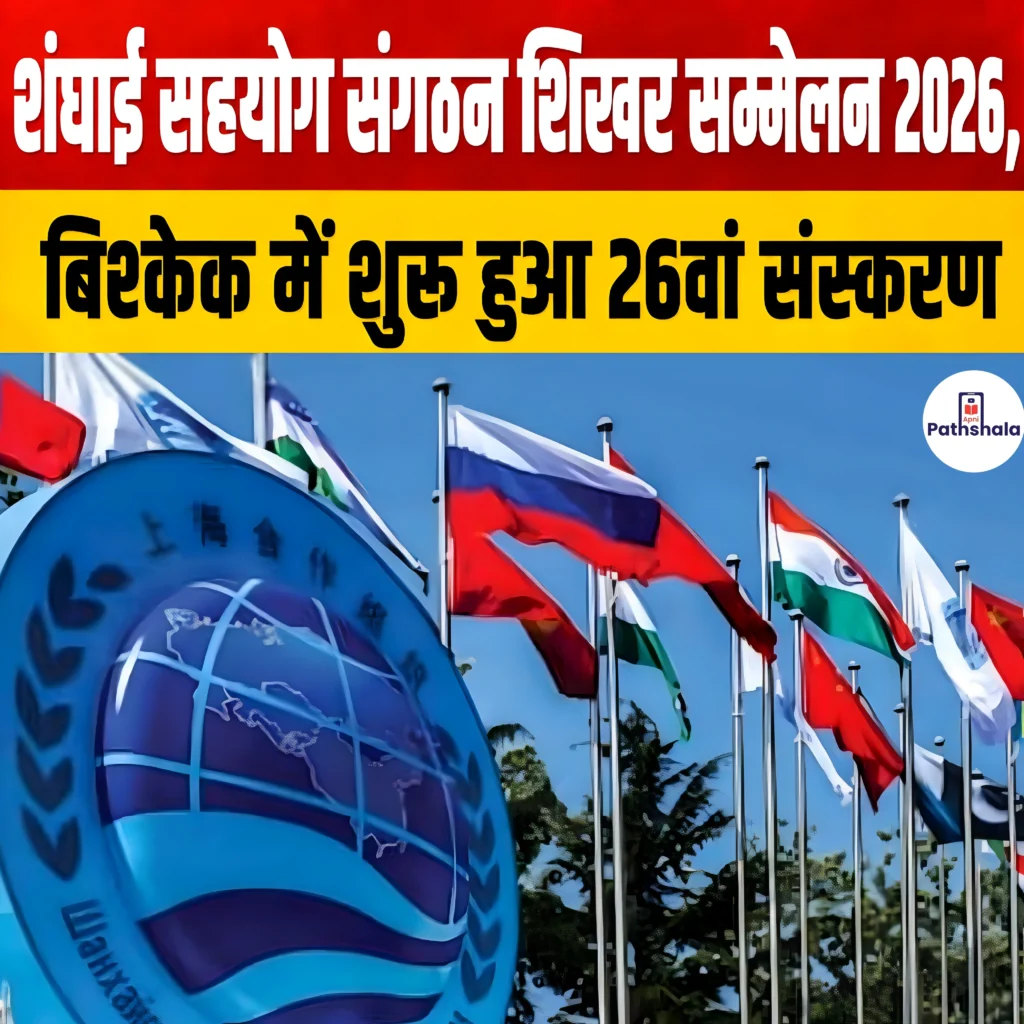 Shanghai Cooperation Organisation Summit 2026