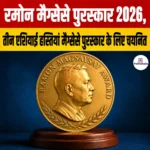 Ramon Magsaysay Award 2026 Winners, तीन एशियाई हस्तियां मैग्सेसे पुरस्कार के लिए चयनित