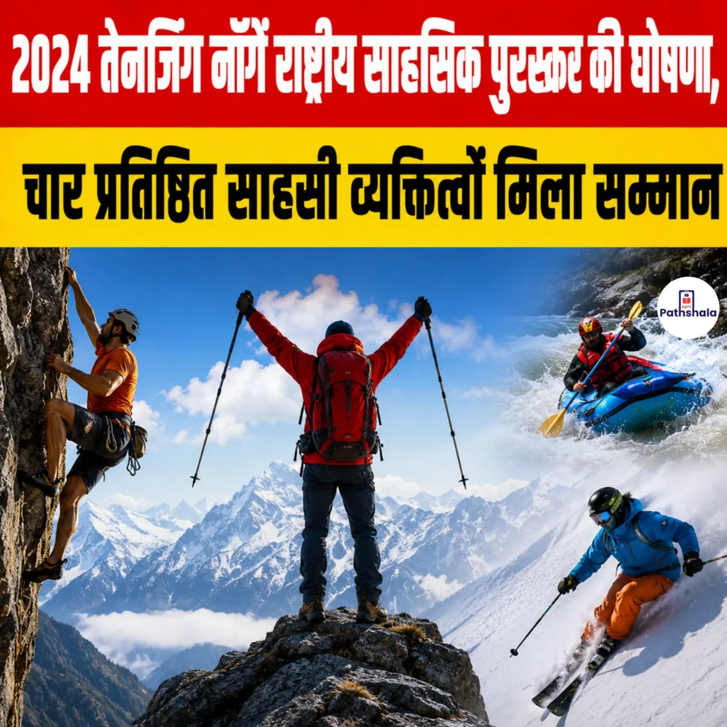 Tenzing Norgay National Adventure Award 2024
