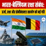 India-Belgium Defence Relations: ऊर्जा, रक्षा और सेमीकंडक्टर सहयोग को नई गति